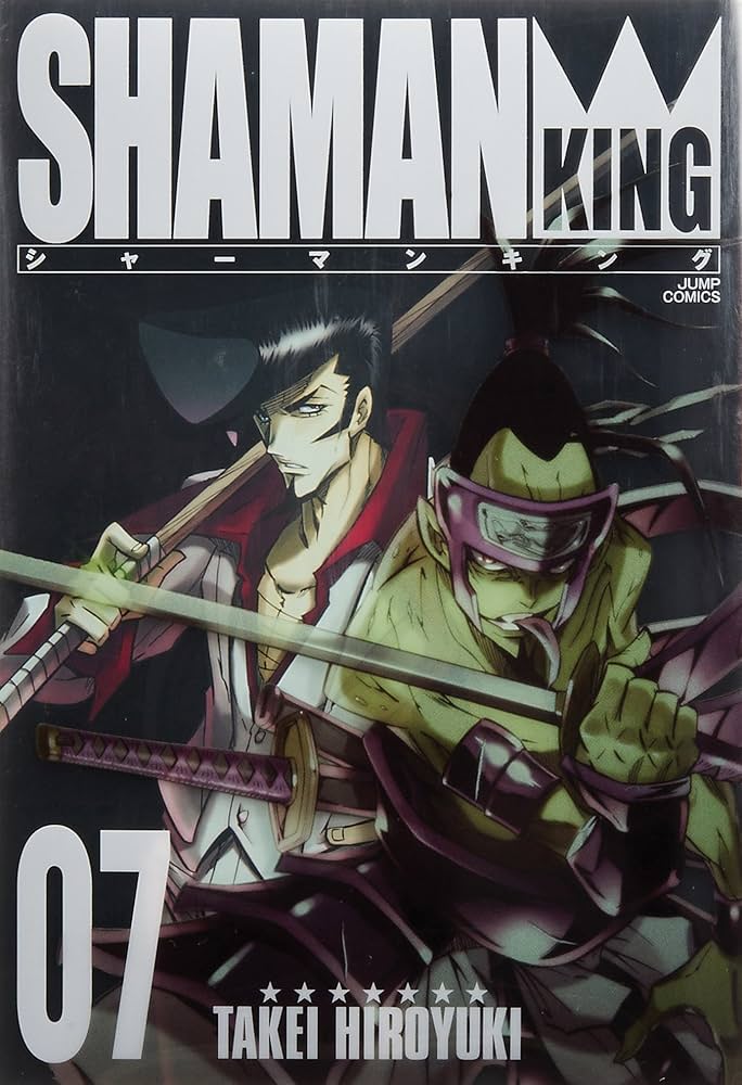 シャーマンキング 完全版 7 (7) (ジャンプコミックス) | 武井 宏之 |本