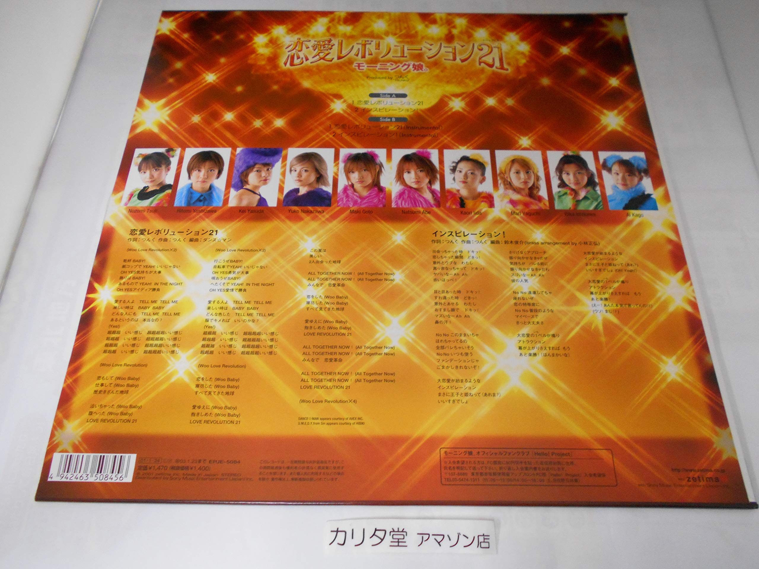 Amazon.co.jp: 恋愛レボリューション21 [12 inch Analog] モーニング娘