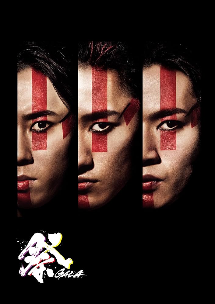 Amazon.co.jp: 祭 GALA(Blu-ray Disc) [Blu-ray] : 岩本照・深澤辰哉