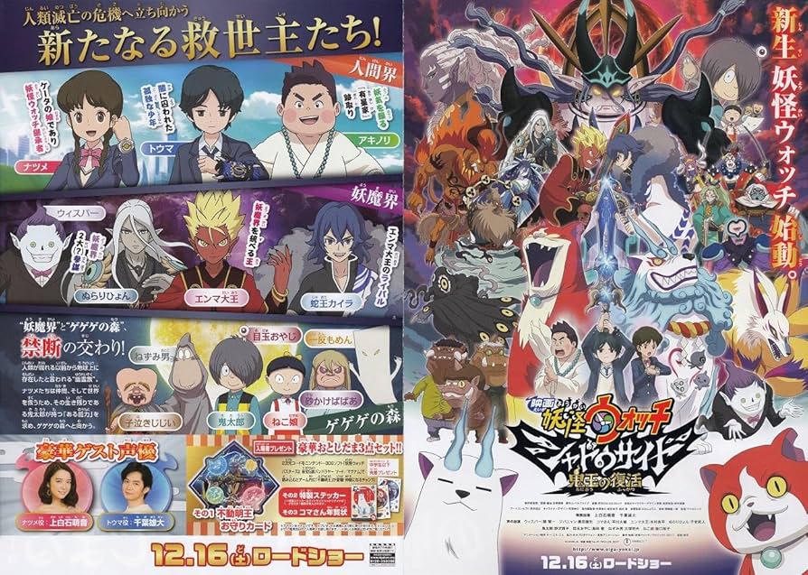 Amazon.co.jp: 映画チラシ 妖怪ウォッチ シャドウサイド 鬼王の復活