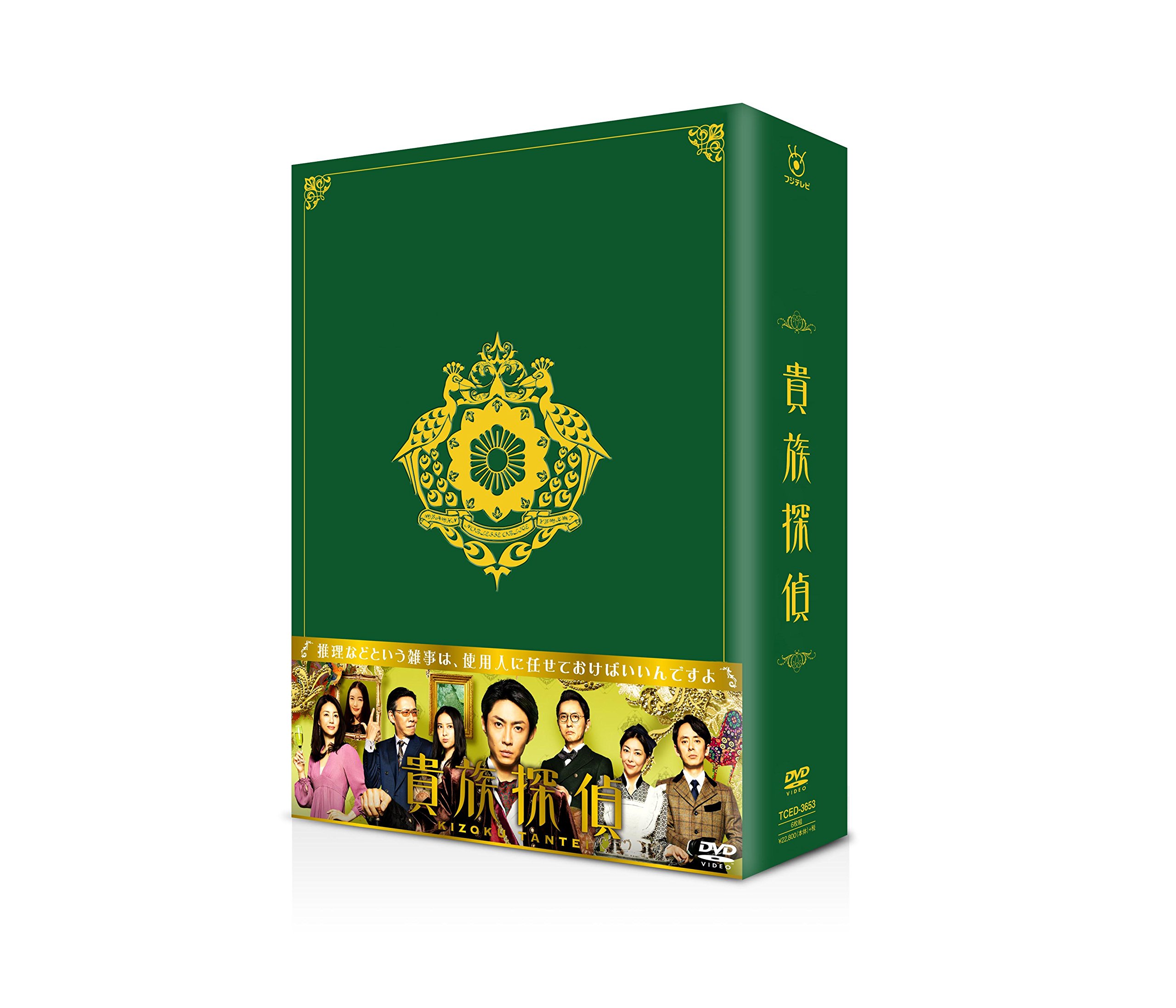 Amazon.co.jp: 貴族探偵 Blu-ray BOX : 相葉雅紀, 武井咲, 生瀬勝久