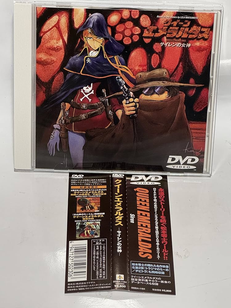 Amazon.co.jp: クイーンエメラルダス VOL.4「サイレンの女神」 [DVD