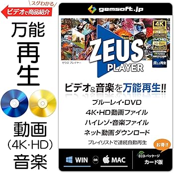 Amazon | ZEUS PLAYER ～ブルーレイ・DVD・4Kビデオ・ハイレゾ音源再生