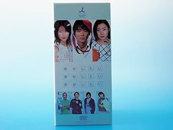 Amazon.co.jp: 恋がしたい 恋がしたい 恋がしたい DVD-BOX : 渡部篤郎