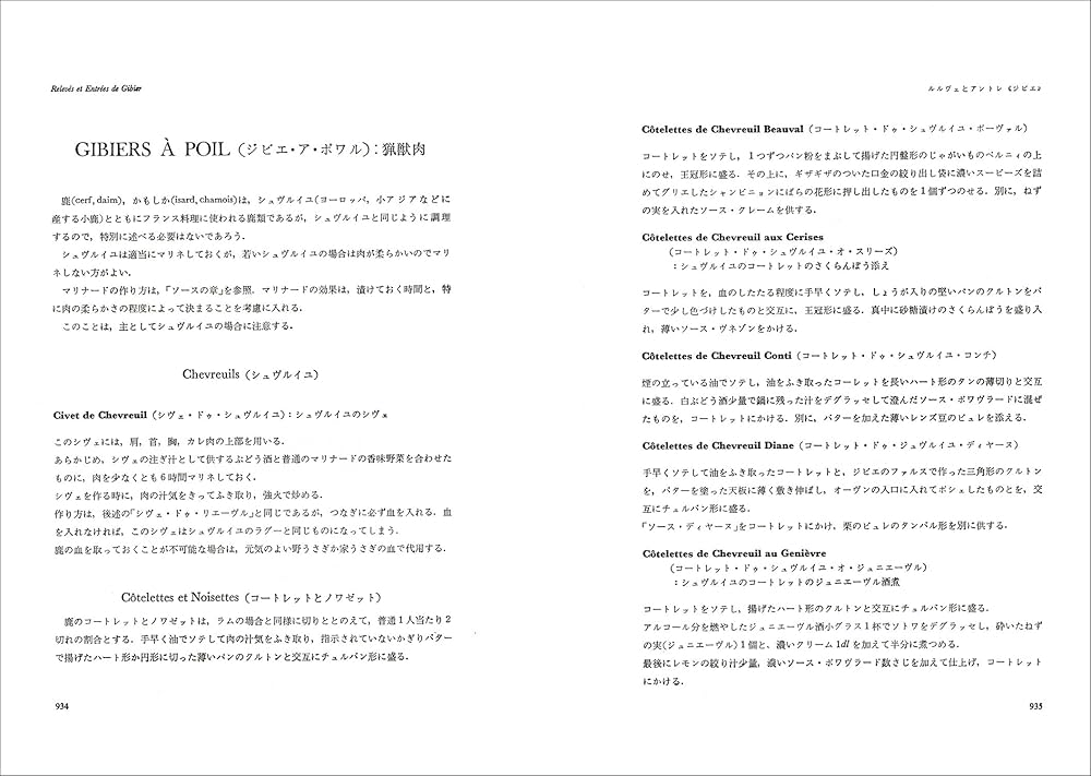 エスコフィエフランス料理 LE GUIDE CULINAIRE | A.ESCOFFIER