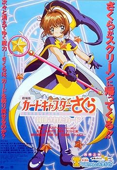 カードキャプターさくら-封印されたカード-/ケロちゃんにおまかせ
