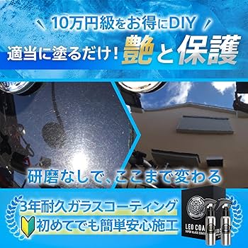 Amazon | LEO COATスプレー式ガラスコーティング 日本製 【全額返金