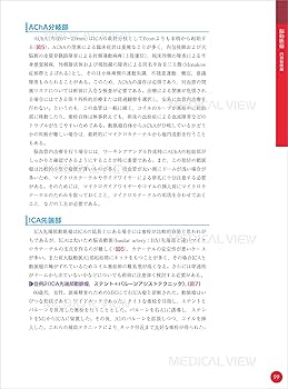 脳血管内治療 スタート&スタンダード | 吉村 紳一 |本 | 通販 | Amazon