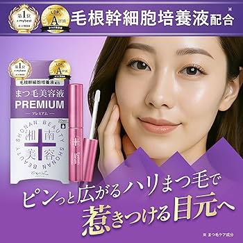 Amazon.co.jp: 湘南美容まつ毛美容液 PREMIUM プレミアム オイルフリー