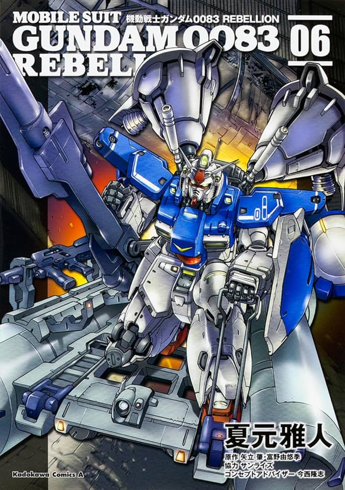 Amazon.co.jp: 機動戦士ガンダム0083 REBELLION (6) (角川コミックス