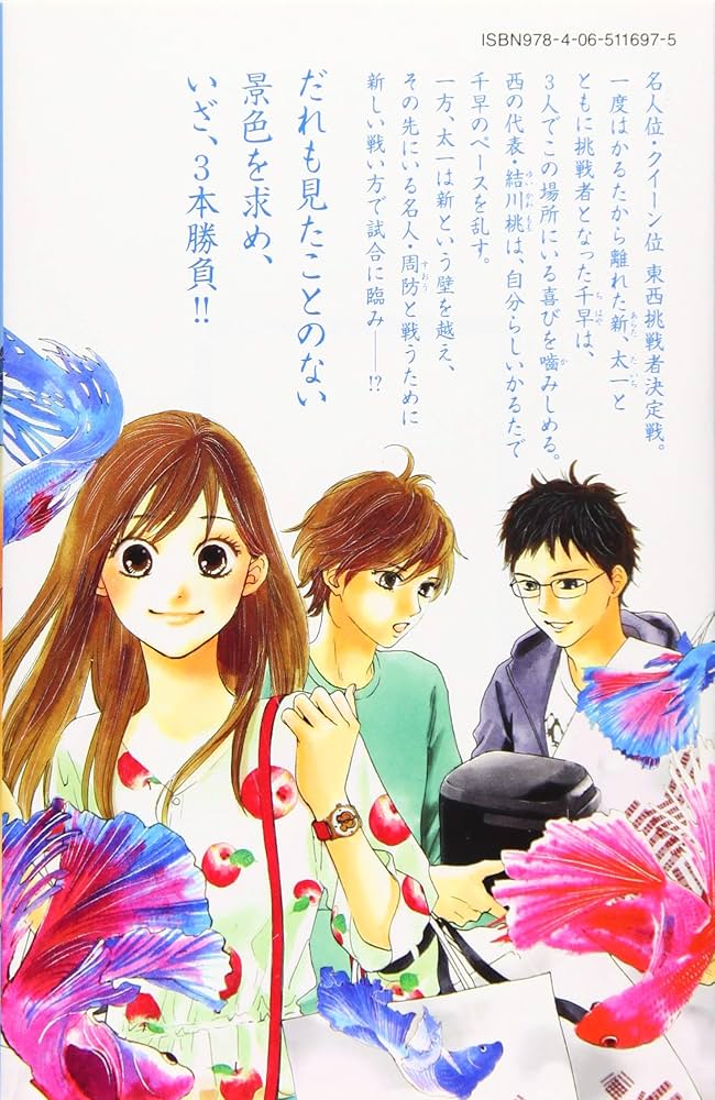 ちはやふる(38) (Be・Loveコミックス) | 末次 由紀 |本 | 通販 | Amazon