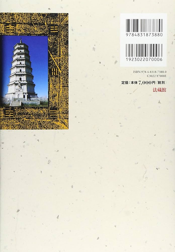 契丹仏教史の研究 | 藤原 崇人 |本 | 通販 | Amazon