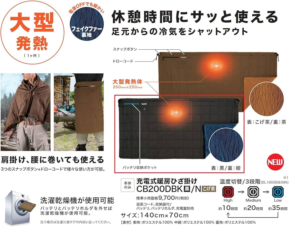 Amazon.co.jp: マキタ(Makita) 充電式ひざ掛け（黒） バッテリ