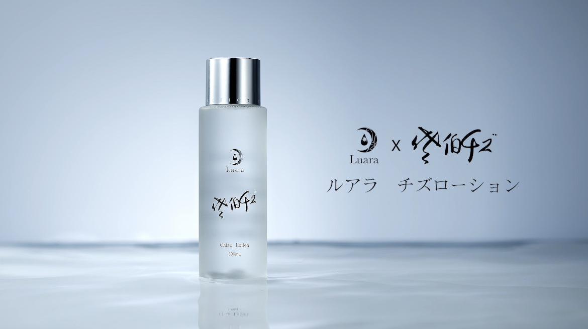 Amazon | LUARA ルアラ チズローション 300ml 美容家 佐伯チズ監修 お