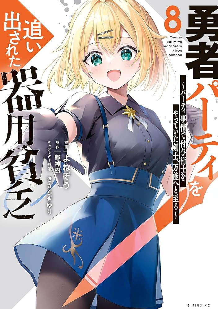 勇者パーティを追い出された器用貧乏 ～パーティ事情で付与術士をやっ