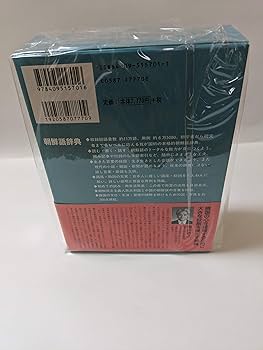 Amazon.co.jp: 朝鮮語辞典 : 門脇 誠一, 松尾 勇, 油谷 幸利, 高島