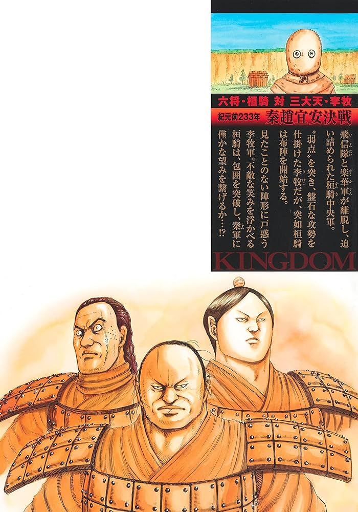 キングダム 67 (ヤングジャンプコミックス) | 原 泰久 |本 | 通販 | Amazon