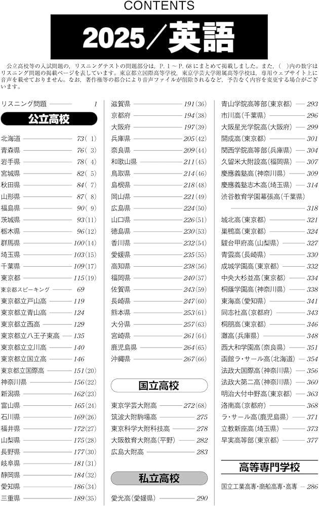 2026年受験用 全国高校入試問題正解 英語 | 旺文社 |本 | 通販 | Amazon