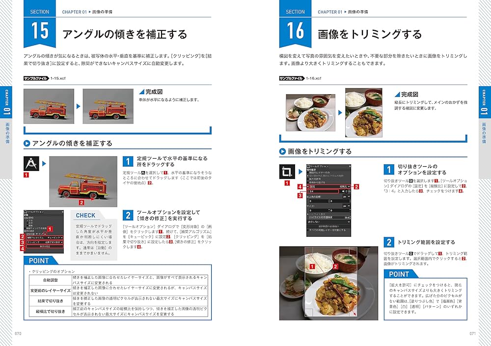 GIMP パーフェクトガイド | 広田 正康 |本 | 通販 | Amazon