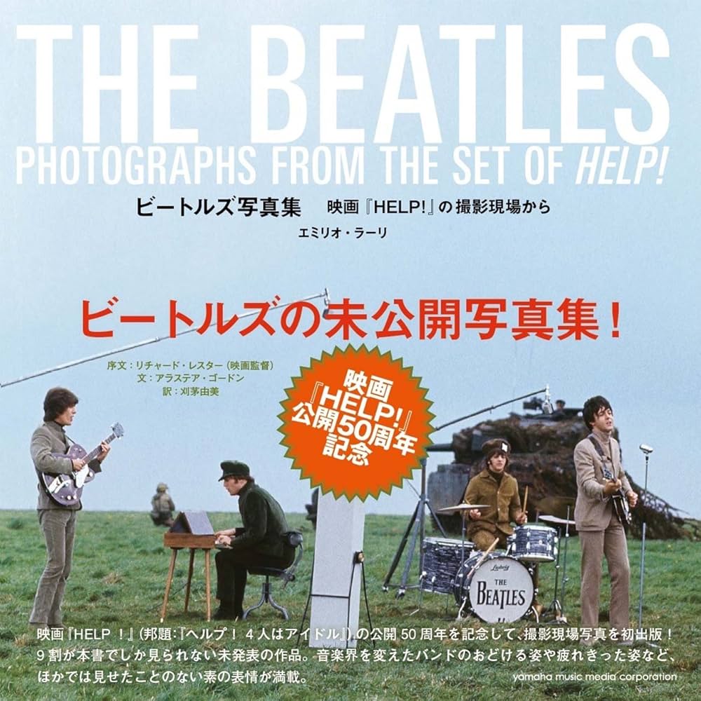 Amazon.co.jp: ビートルズ写真集 ~映画『HELP! 』の撮影現場から