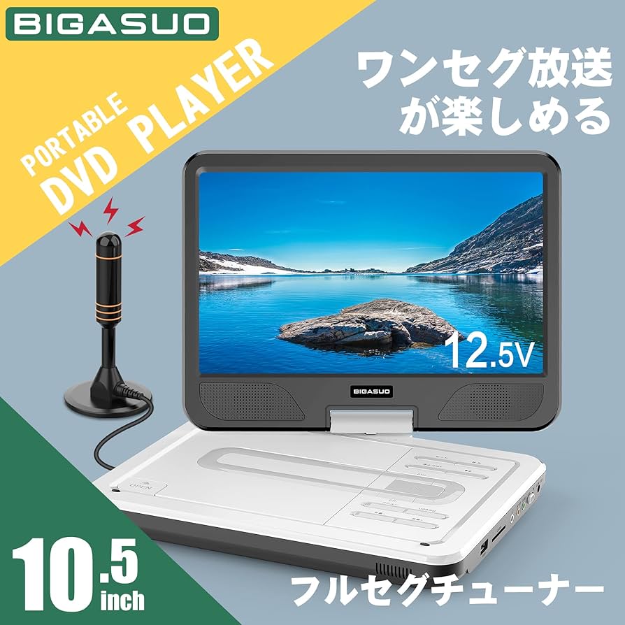 Amazon.co.jp: フルセグポータブルdvdプレーヤー BIGASUO DVD