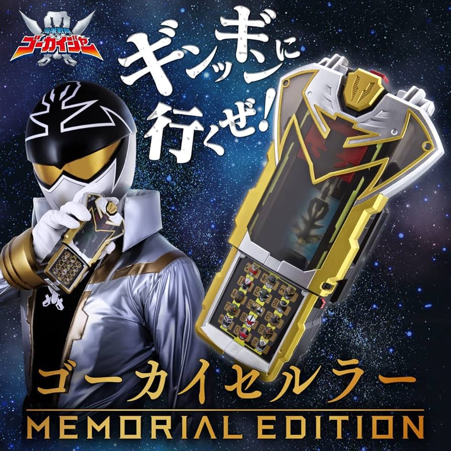 Amazon.co.jp: ゴーカイセルラー -MEMORIAL EDITION-：レンジャーキー