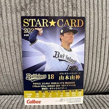 Amazon.co.jp: プロ野球チップス2023第2弾 山本由伸サイン入りスター