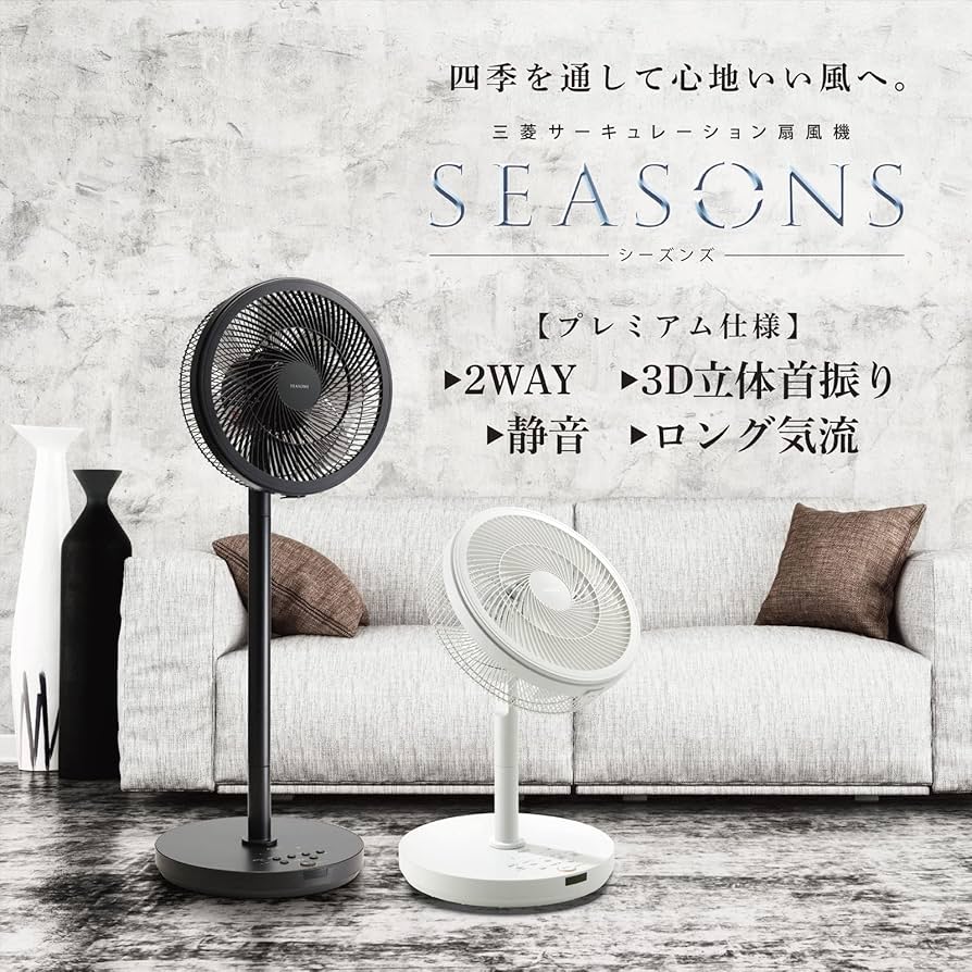 Amazon | 三菱電機 扇風機 サーキュレーター 静音 風量5段階 SEASONS
