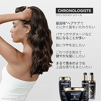 Amazon.co.jp: ケラスターゼ ヘアミルク クロノロジスト テルミック
