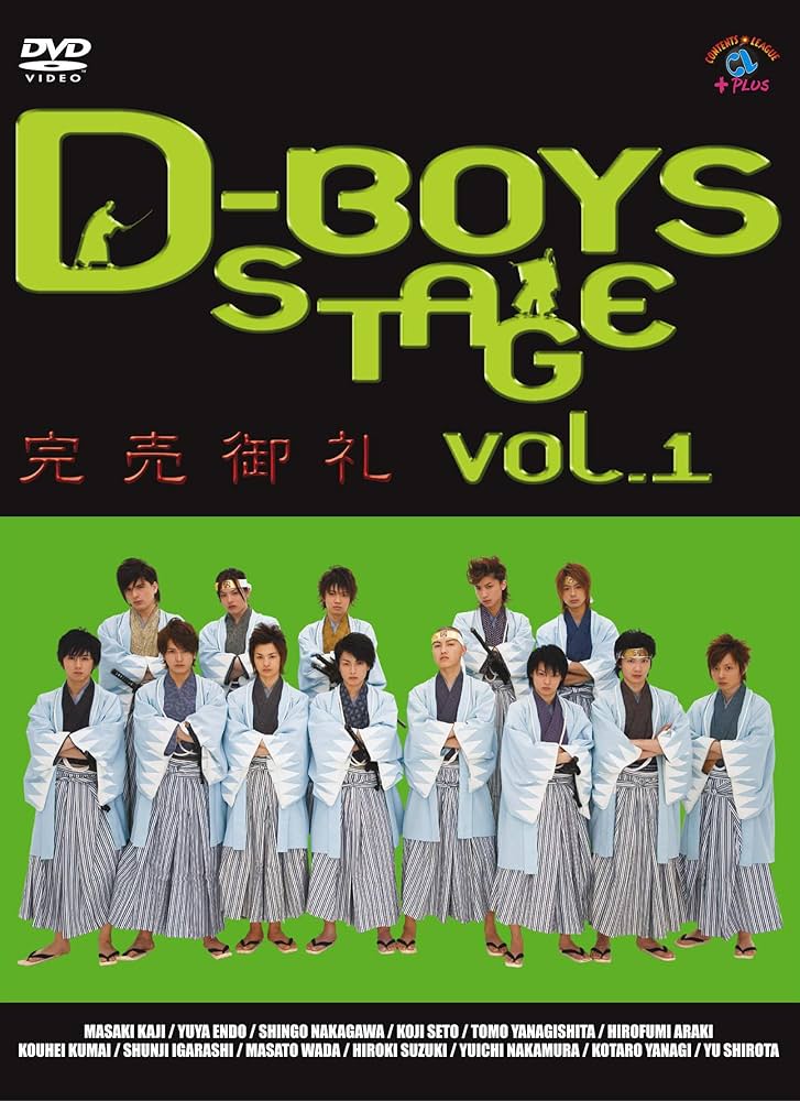 Amazon.co.jp: D-BOYS STAGE vol.1 完売御礼 [DVD] : D-BOYS, 加治将樹