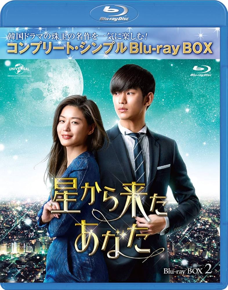 Amazon.co.jp: 星から来たあなた BD-BOX2(コンプリート・シンプルBD
