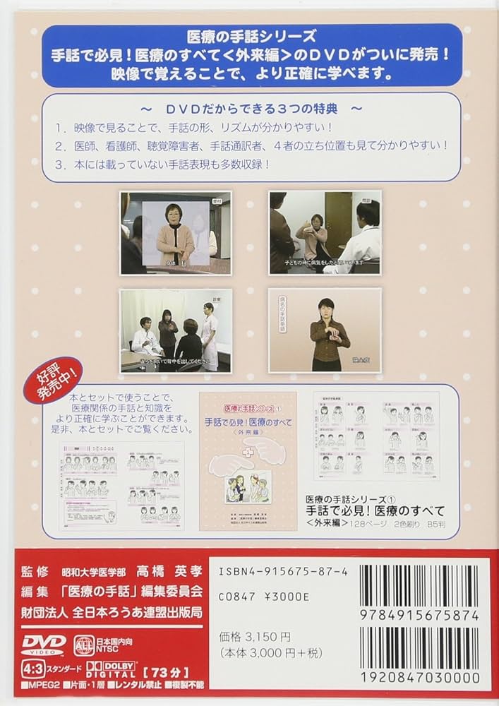 廃盤レア　手話でわかりやすい体と病気☆(DVD)☆　医療の手話 全日本ろうあ連盟 » 『誇りを持って未来へ』、『手話でわかりやすい体