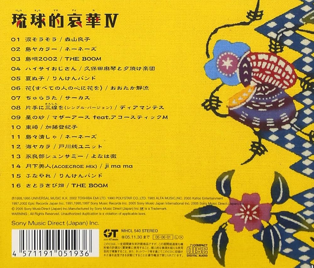 Amazon.co.jp: 琉球的哀華IV - オムニバス: ミュージック