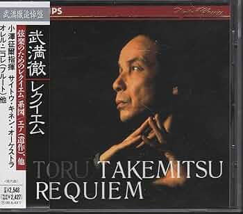 Amazon.co.jp: 武満徹:エア,弦楽のためのレクイエム: ミュージック