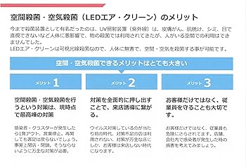 Amazon.co.jp: LEDエア・クリーン LED殺菌灯 99.9%除菌 人体無害