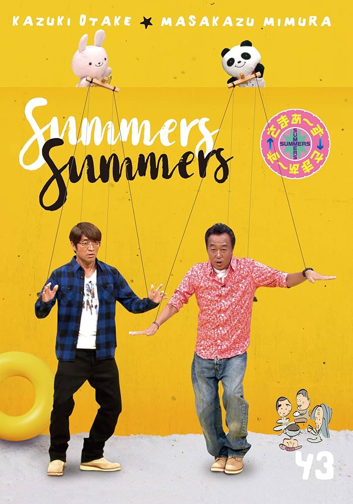 Amazon.co.jp: さまぁ〜ず×さまぁ〜ず vol.43 [DVD] : さまぁ~ず: DVD