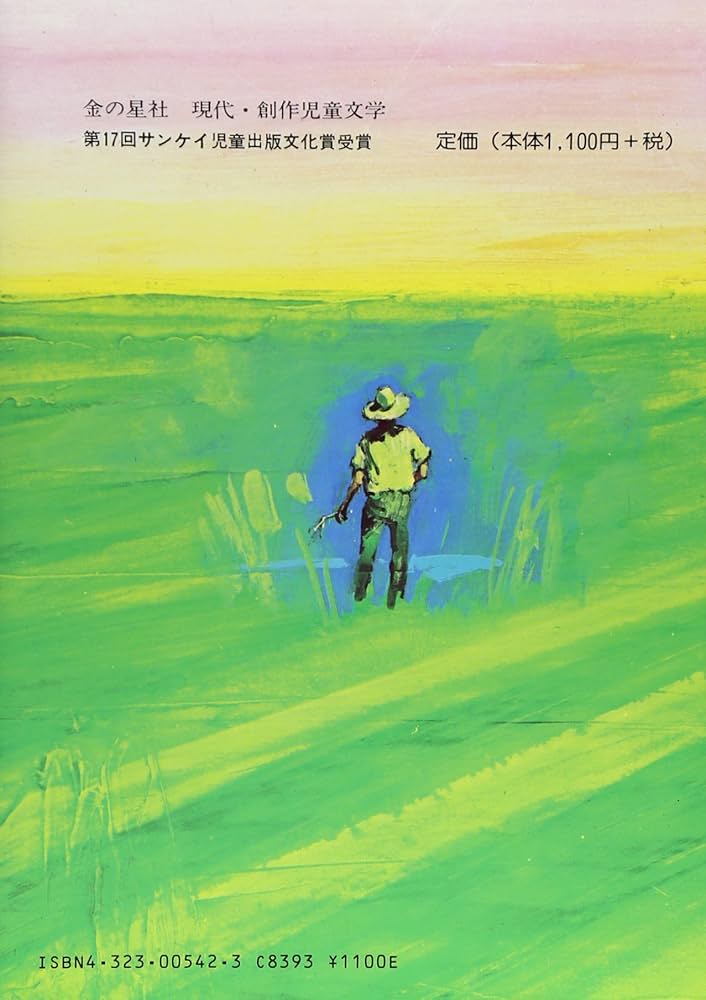 Amazon.co.jp: あの日の空は青かった: 野長瀬正夫少年少女詩集 (現代