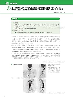 MRI応用自在−第4版 | 高原 太郎, 堀 正明, 本杉 宇太郎 |本 | 通販