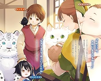 Amazon.co.jp: 魔法使いと愉快な仲間たち2 ~モフモフと楽しい隠れ家