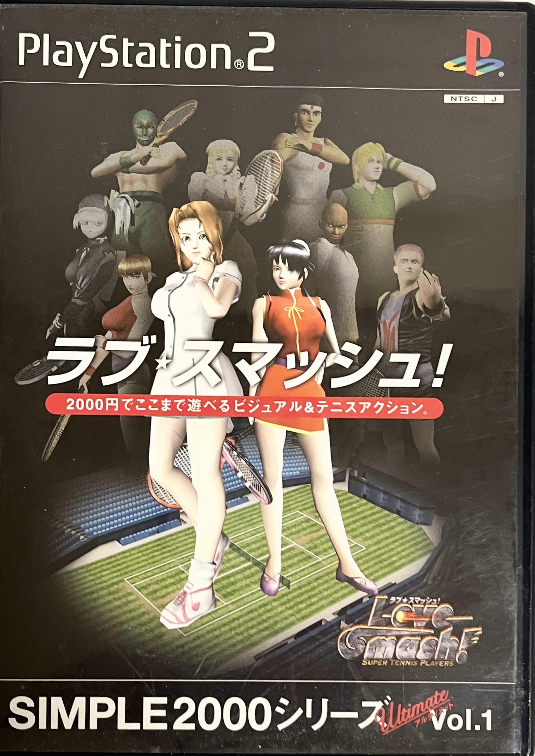 Amazon | SIMPLE2000シリーズ アルティメット Vol.1 ラブ☆スマッシュ