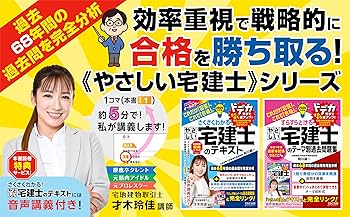 2026年度版 さくさくわかる！ やさしい宅建士のテキスト【音声講義特典