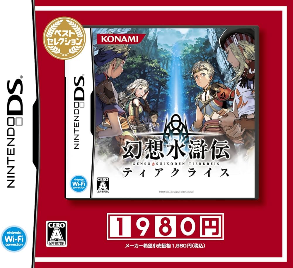 Amazon | 幻想水滸伝 ティアクライス ベストセレクション | ゲームソフト