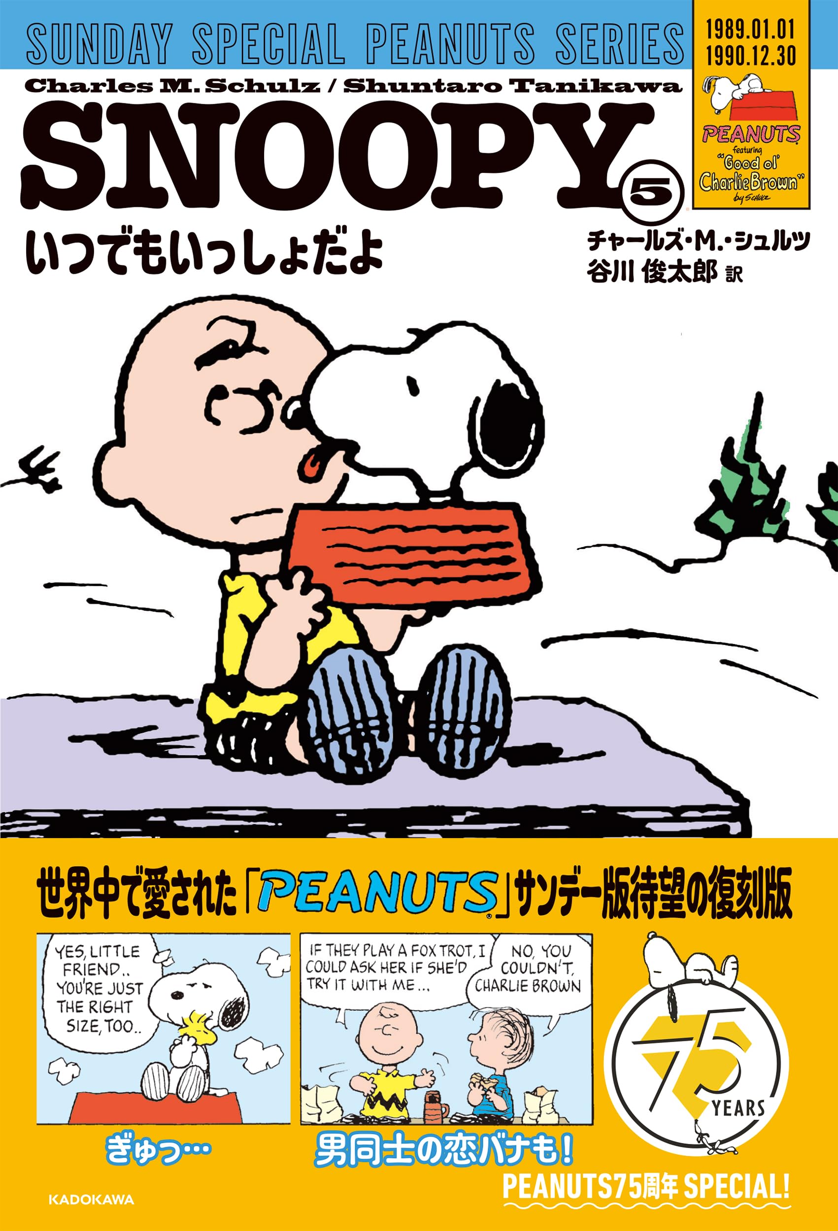 Amazon.co.jp: SNOOPY(5) SUNDAY SPECIAL PEANUTS SERIES いつでも