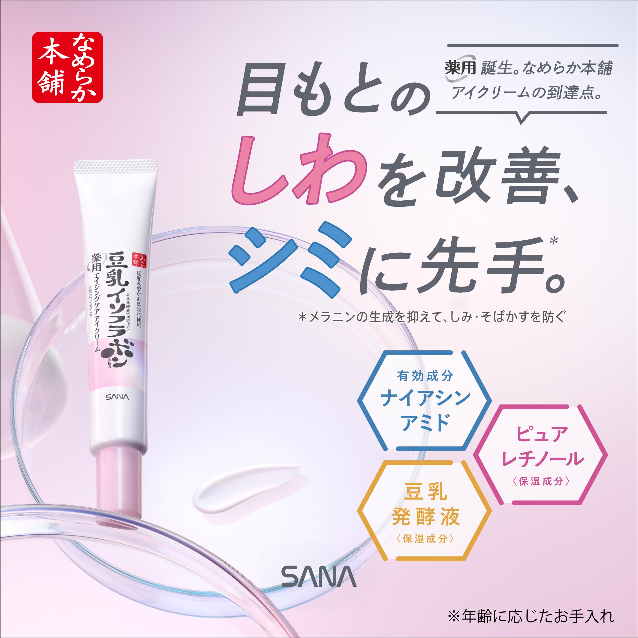 Amazon.co.jp: なめらか本舗 【セット買い】 リンクルアイクリーム＋