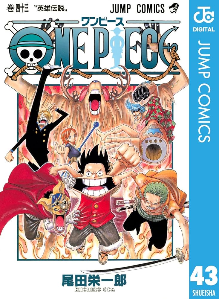 Amazon.co.jp: ONE PIECE モノクロ版 43 (ジャンプコミックスDIGITAL