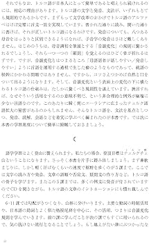 トルコ語 【CD付】 (世界の言語シリーズ16) | 宮下遼 |本 | 通販 | Amazon