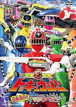 Amazon.co.jp: ヒーロークラブ 烈車戦隊トッキュウジャー VOL.1 [DVD