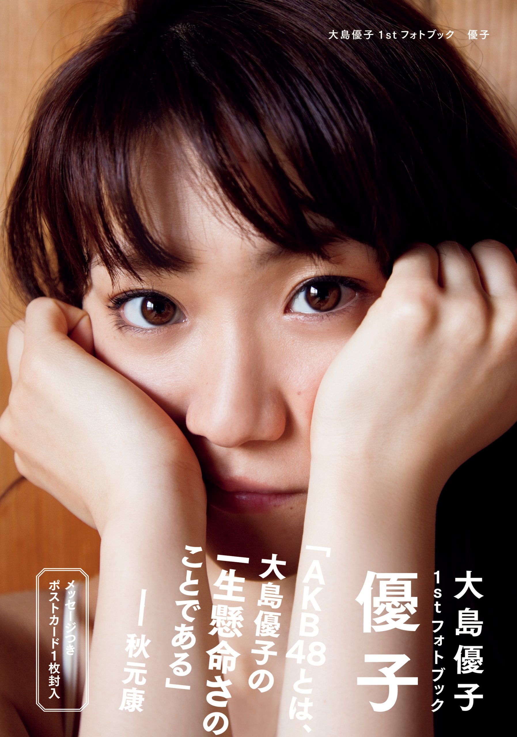 Amazon.co.jp: 優子: 大島優子1stフォトブック (講談社MOOK) : 大島