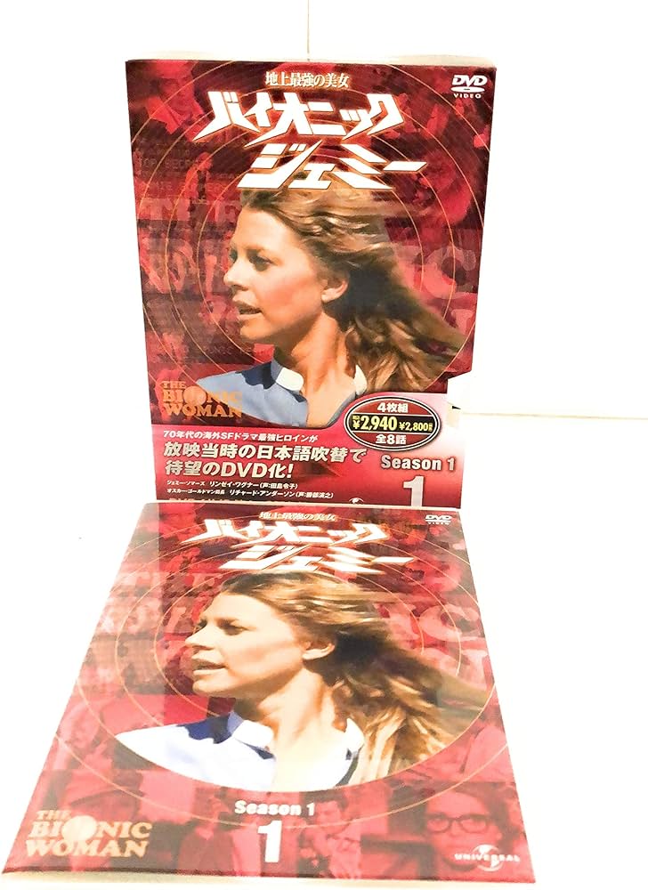 Amazon.co.jp: バイオニックジェミー Season1-1 ( DVD4枚組 ) 4BW-101