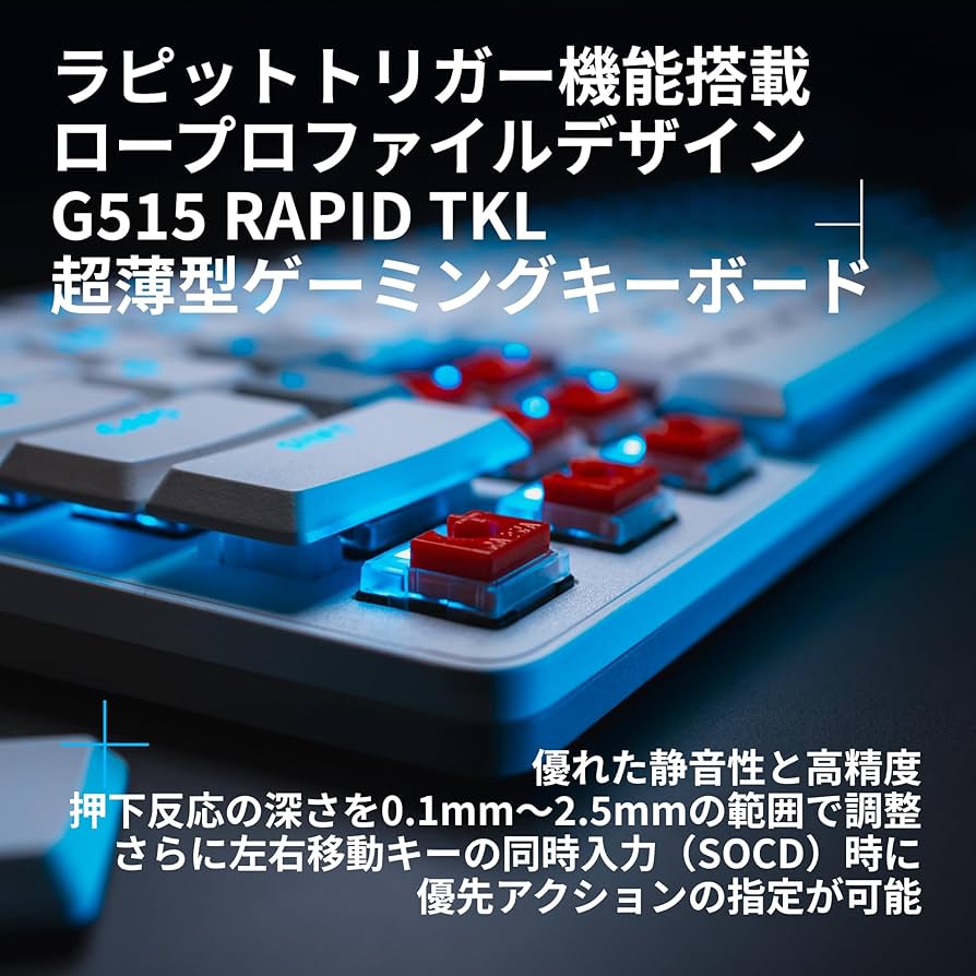 Amazon.co.jp: Logicool G ラピッドトリガー G515 RAPID TKL 薄型